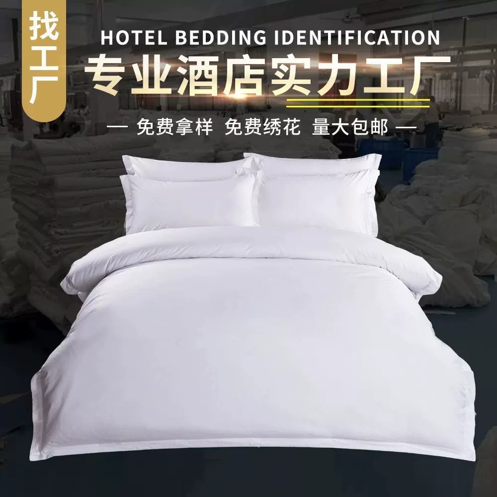 酒店布草宾馆四件套床单被套枕套电竞客栈床上用品套件批发定制