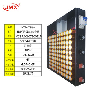 jmx high-power high-density super capacitor module power combination module 350V Super farad capacitor
