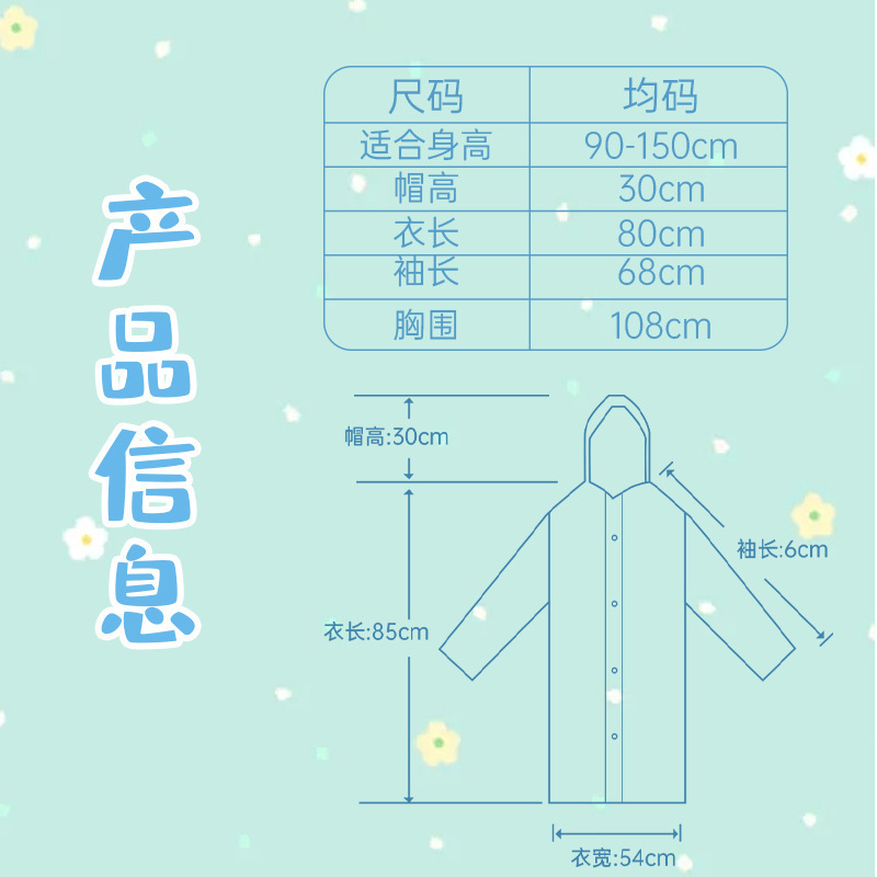 儿童一次性EVA雨衣 加厚全身可背书包幼儿园男童宝宝连体雨披|undefined