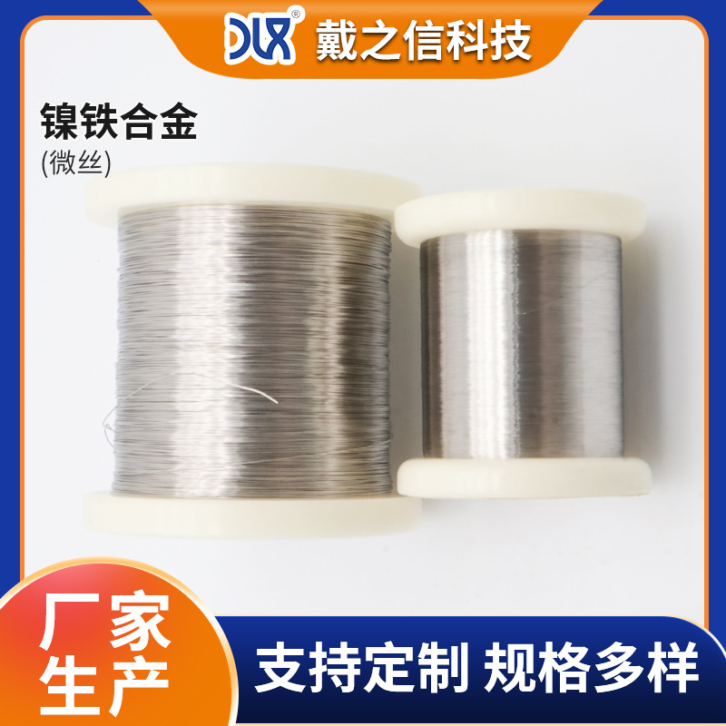 原厂供货镍铁合金微丝Ni50Fe50 天线与电感线圈用光亮金属微丝线