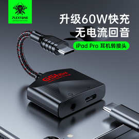 浦记GS1二合一type-c转换器转接头适用ipadpro吃鸡手机声卡平板