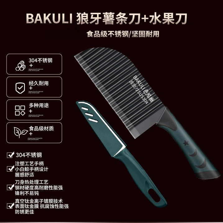 现货批发410狼牙土豆刀具波浪刀商用波纹刀切菜花式薯条刀 切土豆|undefined