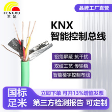 丰旭KNX总线电缆EIB2*2*0.8智能家居楼宇控制线BUS灯控总线双绞线