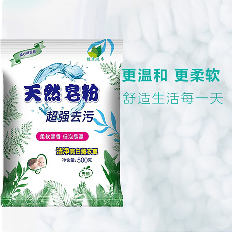 天然皂粉持久留香去污力强低泡易漂家用洗衣粉量批电商跑量款|undefined