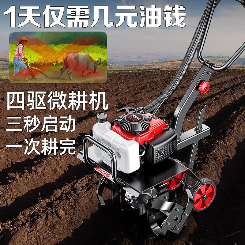 博奥菲微耕机小型农用多功能耕地机锄草开荒犁地大功率汽油旋耕机