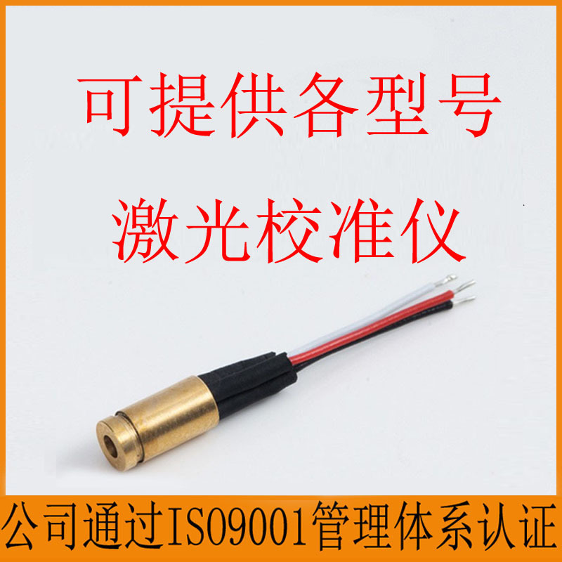 供应红外线激光校准瞄准器9mm激光铜校准仪 9mm红点激光校瞄器