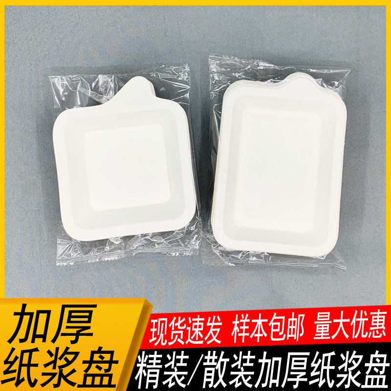 Birthday Cake Plate Disposable Rectangular Paper Plate Dinner Plate Thickened Trial Barbecue Pulp Plate Hardcover/Bulk