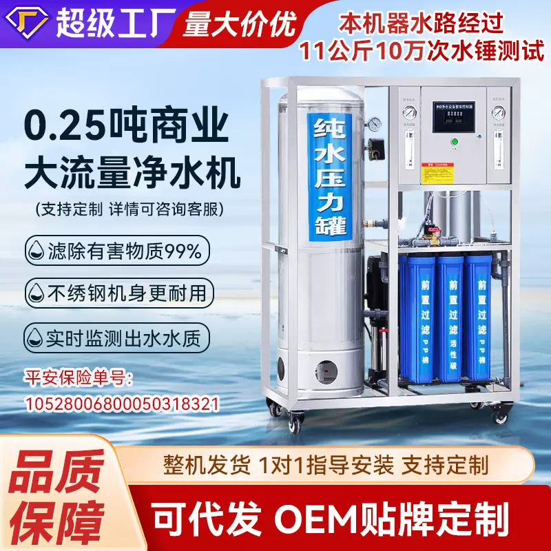 工业纯净水制水设备商业大流量净水器反渗透工业纯化水加工净水器