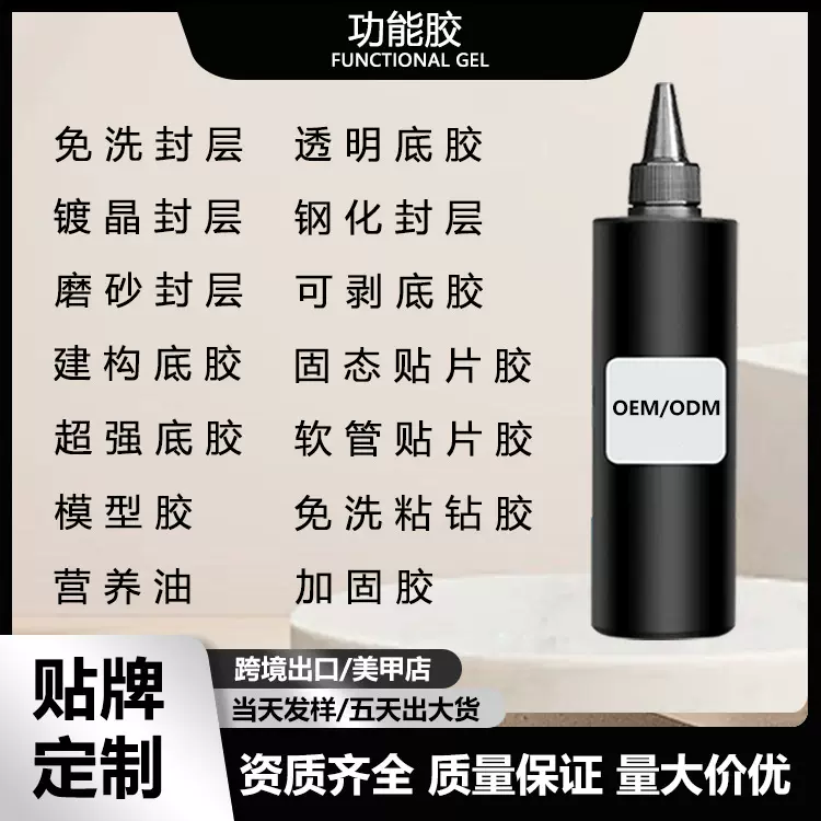 底胶封层美甲店加固免洗功能胶大瓶装源头工厂OEM批发甲油胶