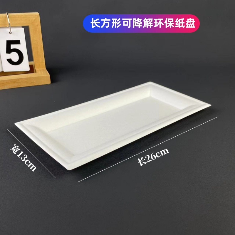 一次性纸浆盘子可降解加厚长方形烧烤盘寿司盘蛋糕盘试吃盘碟