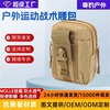 Sports tactics belt bag, camouflage universal tools set, mobile phone for cycling