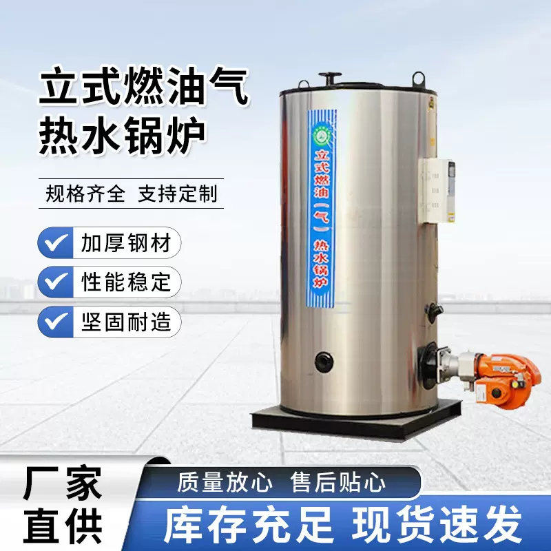 立式燃油气热水锅炉源头工厂供应室内供暖洗浴取暖供水设备商用