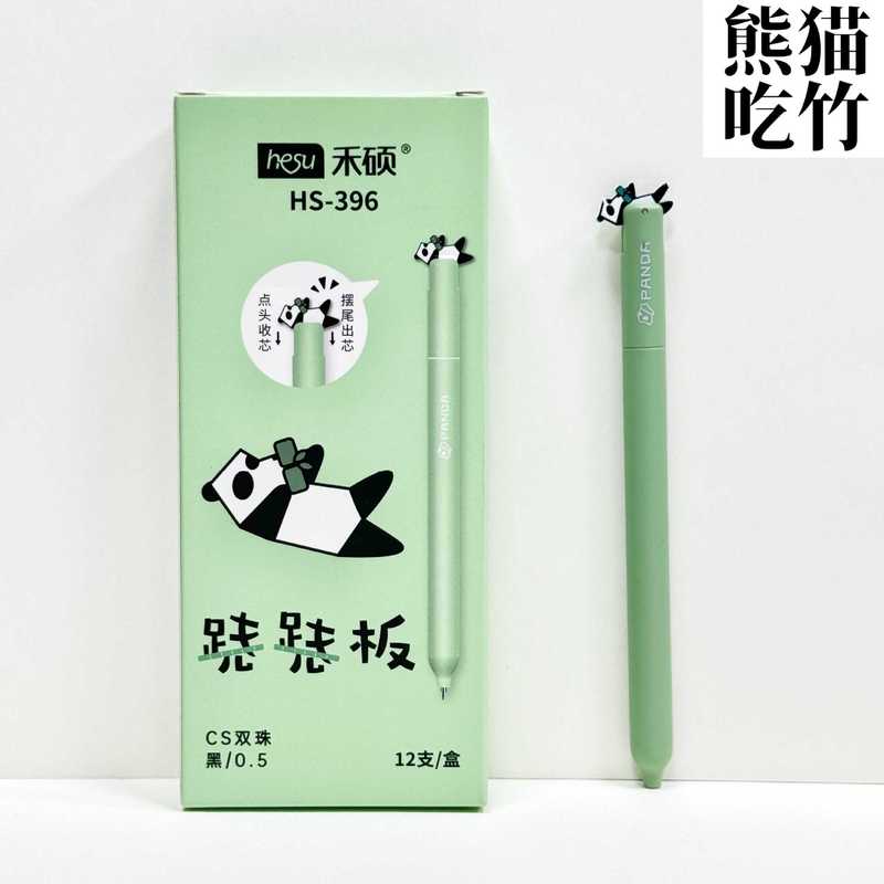 禾硕熊猫跷跷板中性笔创意摇摆出芯可爱卡通熊猫签字笔速干不卡墨|undefined