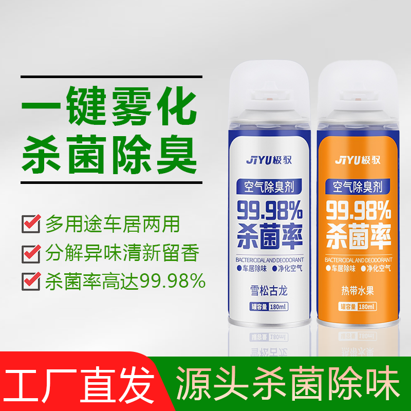 Форма дозирования дезодорант-спрей для удаления стерилизации само spray запах домашняя ароматерапия автомобиль салон освежитель воздуха