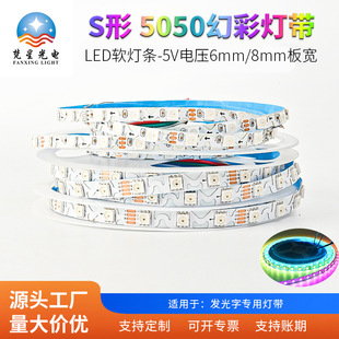 S-shaped 5050 built-in magic light with cross-border wholesale 5V bar atmosphere LED soft light bar full color RGB water light