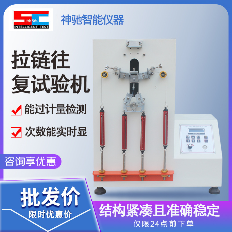 拉链往复疲劳试验机拉链疲劳寿命试验仪器 衣服皮包拉链测试机