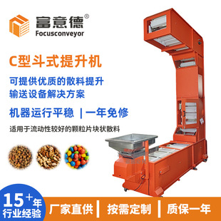 Manufacturers Supply C-Type High-Efficiency Continuous Bucket Elevator Chemical Granular Sheet Material Loading Elevator