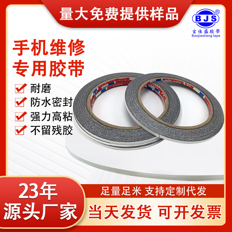 手机维修双面胶0.3MM厚镜面防尘密封泡棉双面胶带长10米海绵防水