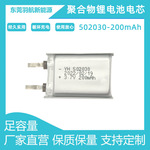 502030聚合物电池200mah开放式蓝牙耳机电池小夜灯美容仪LED灯