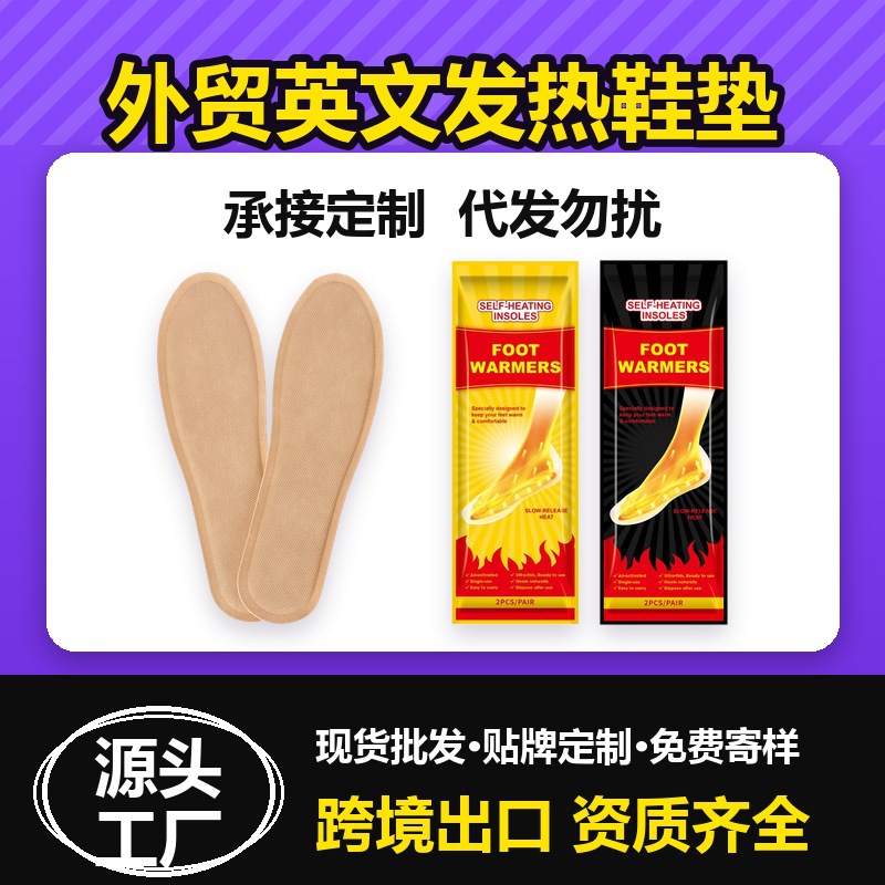 Self-Heating Insoles, Foot Warmers, Self-Heating Products, Custom Wholesale Foot Warmers, Hot-Selling Items, Winter Foreign Trade Customization