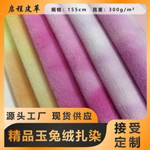 现货精品玉兔绒扎染5mm布料七彩渐变兔绒毛布服装绒面料毛绒批发