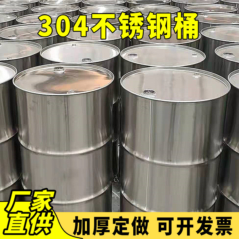 广东厂家304不锈钢桶200升化工汽柴油桶涂料食用油l圆马口铁皮桶