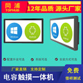 21.5寸机柜工业安卓一体机低功耗工控机查询机触控智能触摸一体机