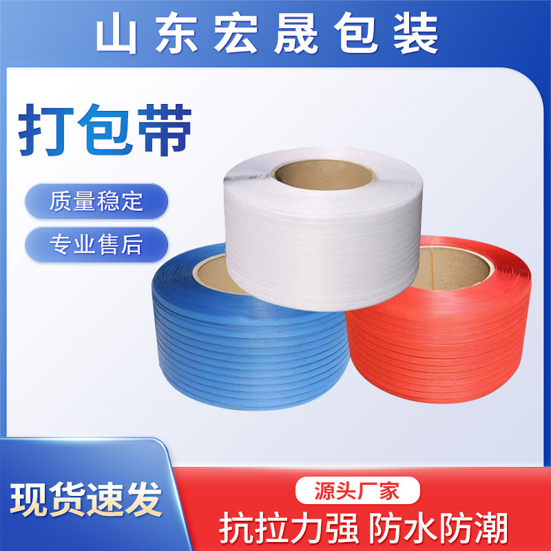 打包带捆绑带机用全自动包装带打包塑料带手工打包带pp困扎带