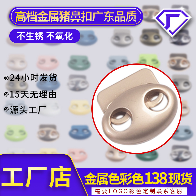 工厂定制金属猪鼻扣彩色可定制logo高档合金弹簧扣松紧绳调节扣