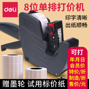 Deli 7500 single row 8-bit pricing machine supermarket commodity pricing machine price tag coding machine pricing machine