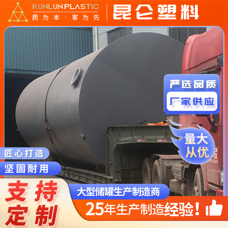 立式钢衬塑储罐 容量大密封强 印染业用存储罐 来图定 制交货快