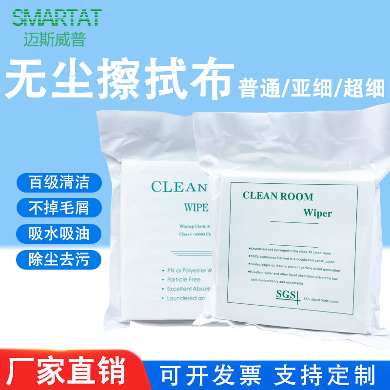 Microfiber Dust-Free Cloth, Industrial Wiping Cloth, Anti-Static Laboratory Cloth, Mobile Phone Screen Repair, Uv Nozzle Cleaning Cloth Microfiber Dust-Free Cloth, Industrial Wiping Cloth, Anti-Static Laboratory Cloth, Mobile Phone Screen Repair, Uv Nozzle Cleaning Cloth