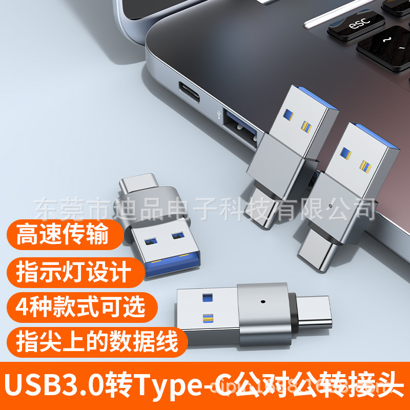 Cross-Border Usb3.0 Adapter Type-C Male-To-Male Portable Mini Charger with Indicator Light for Plug-And-Play Charging and Data Transfer Cross-Border Usb3.0 Adapter Type-C Male-To-Male Portable Mini Charger with Indicator Light for Plug-And-Play Charging and Data Transfer