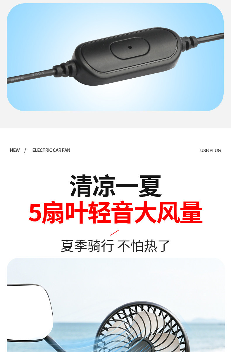 New Model Electric Vehicle Rearview Mirror Mount USB Fan, Five-Blade High-Power Fan, Rider-Specific Car Fan