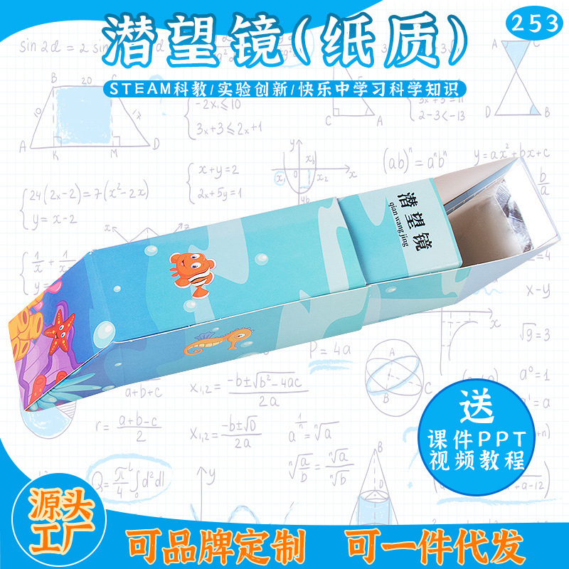 Homemade Periscope elementary school student technology small production light reflection experiment kindergarten DIY handmade equipment material package