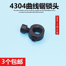 跨境出口4304曲线锯夹紧块4304曲线据锁头夹头电动工具曲线锯配件