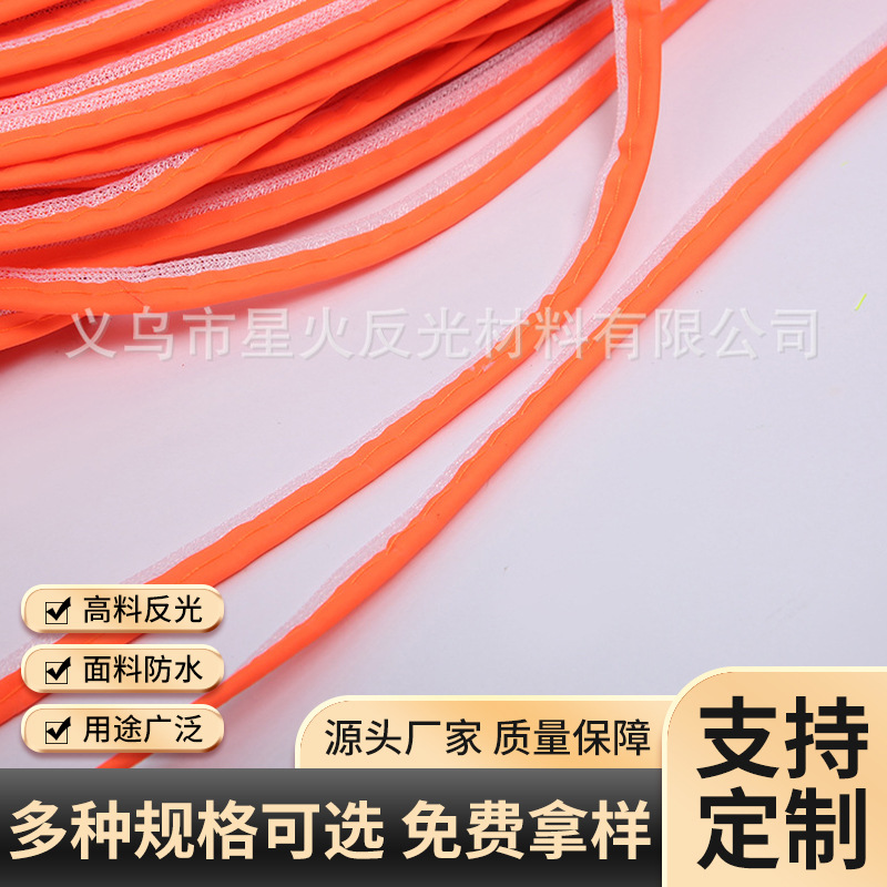 反光包边条服装箱包捆条嵌条滚边条反光带帽子厂家直供安全反光条