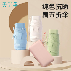 パラダイスアンブレラ 新型コンパクト 50% off ポケット傘 レディース ゴールデンプラスチック 日焼け止め サンシェード 紫外線防止 晴雨兼用カプセル傘