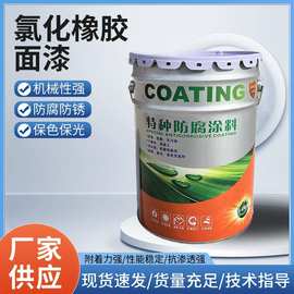 氯化橡胶防腐防锈漆船舶港口设备专用金属漆玻璃钢耐酸碱油漆户外