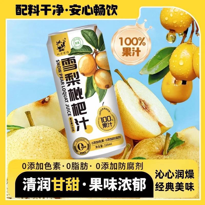 双方有情雪梨枇杷汁浓缩果汁100%复合果汁0脂肪0色素冬日火锅饮品