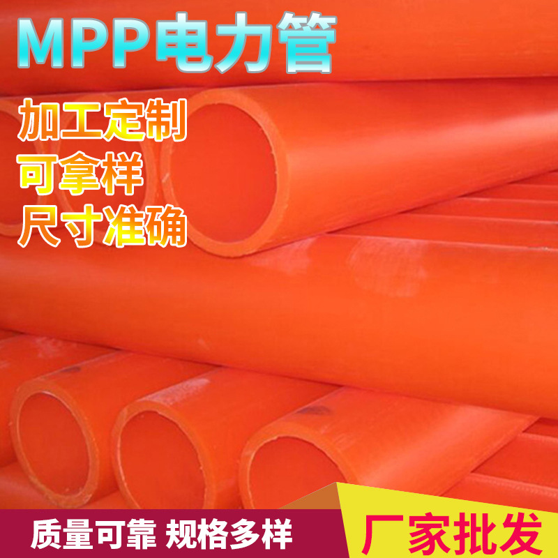 MPP电力管 厂家市政埋地mpp电力管橘红色MPP非开挖电力管