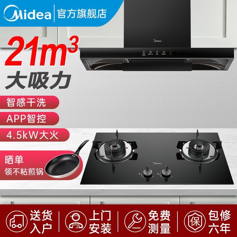 美的抽油烟机燃气灶套装顶吸式大吸力家用厨房烟灶组合套餐自清洗
