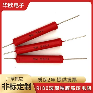 RI80大红袍玻璃釉无感高压电阻5W15KV1G5G10G20G30G50G100G耐高压