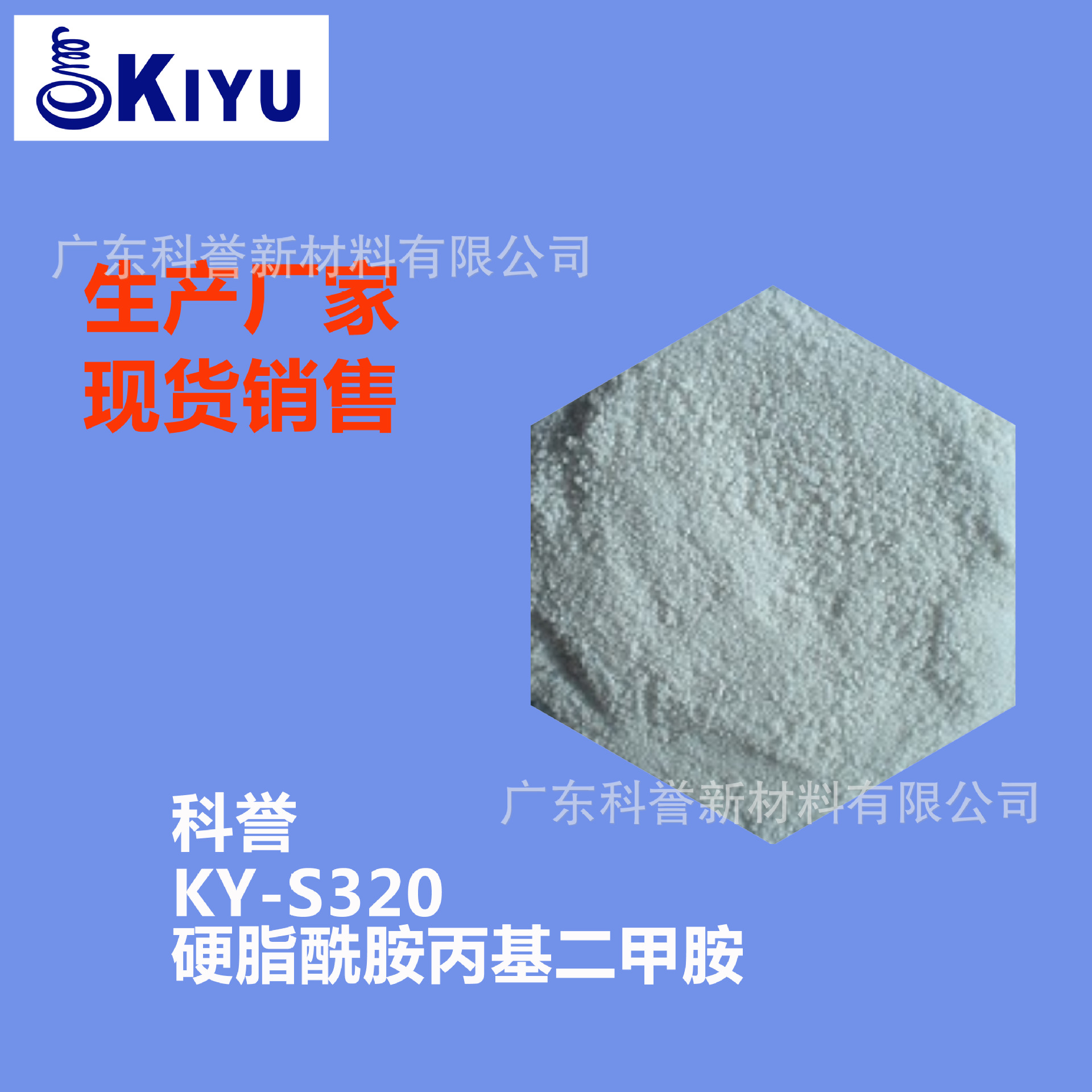 KIYU科誉-S320十八烷基硬脂酰胺丙基二甲胺增稠乳化柔顺剂高粘度