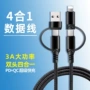 iphone苹果双头四合一充电线
