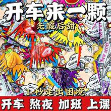 网红劲爆酸糖变态爆酸糖超酸糖秀逗酸糖恶搞学生开车喜糖糖果