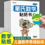 早教数学儿童益智贴纸书