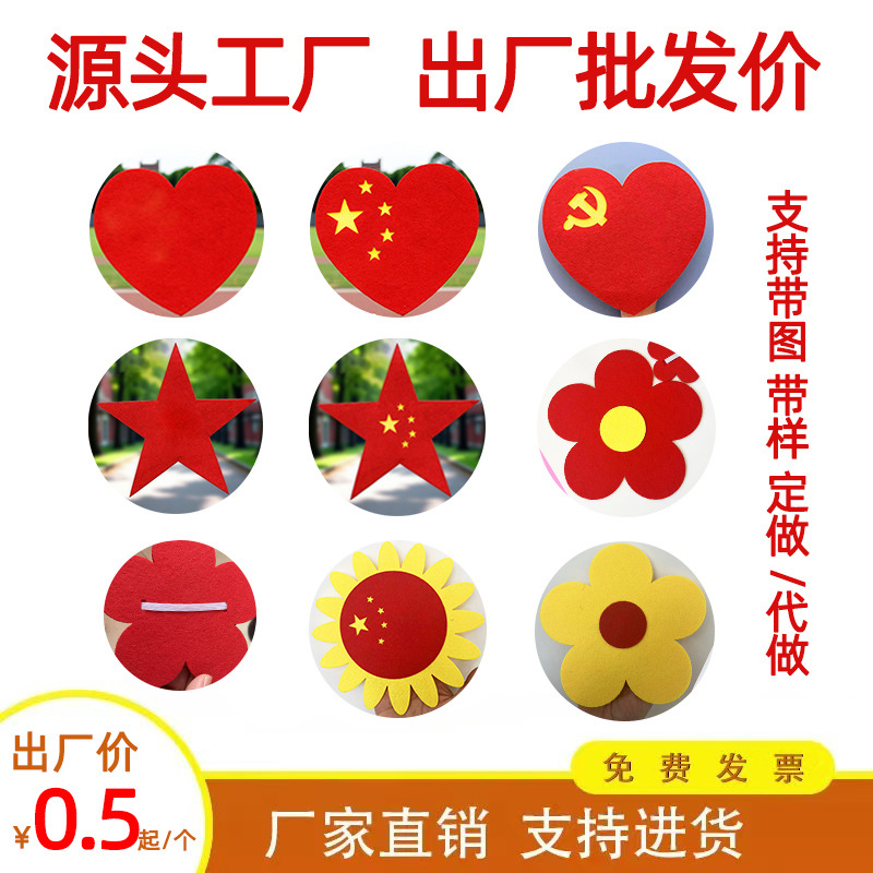 国庆节儿童中国心手拿道具开幕式大合唱儿童表演舞蹈五角星批发