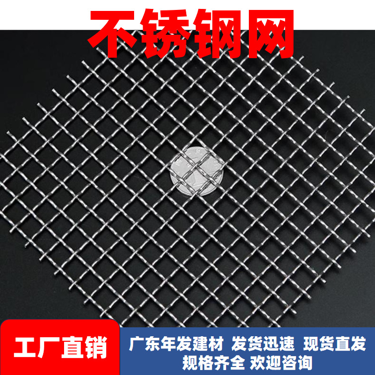 不锈钢网304 201 316L现货不锈钢网波浪纹编织网不锈钢筛网轧花网