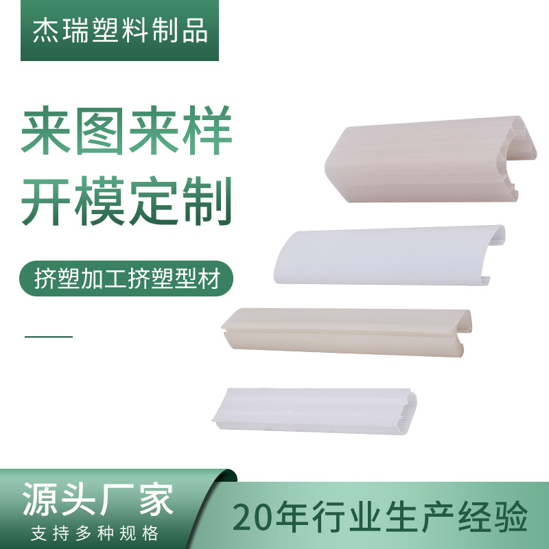 塑胶挤出 pvc型材 pvc异型材 挤塑 pvc挤塑